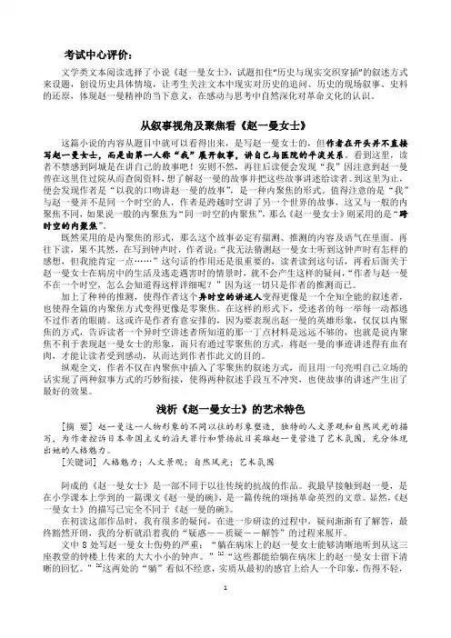 2018年高考现代文阅读之赵一曼女士解读
