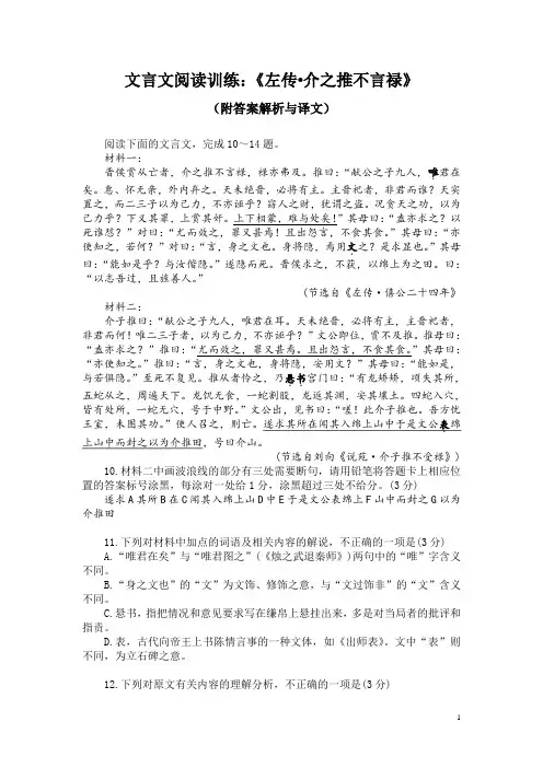 文言文阅读训练：《左传-介之推不言禄》(附答案解析与译文)