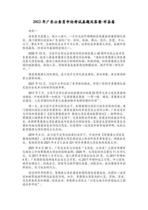 2022年广东公务员申论考试真题及答案-市县卷