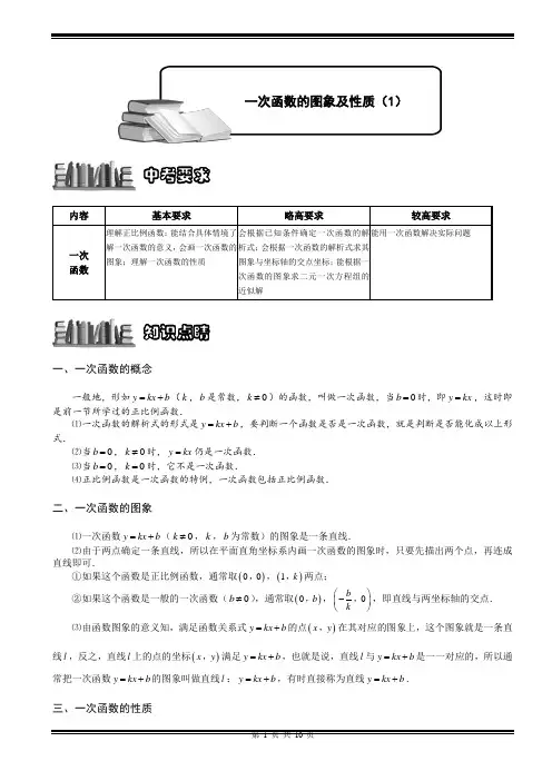 一次函数图像及性质
