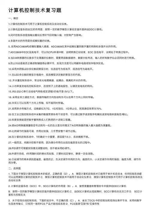 计算机控制技术复习题
