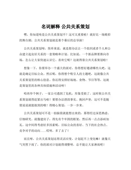 名词解释 公共关系策划