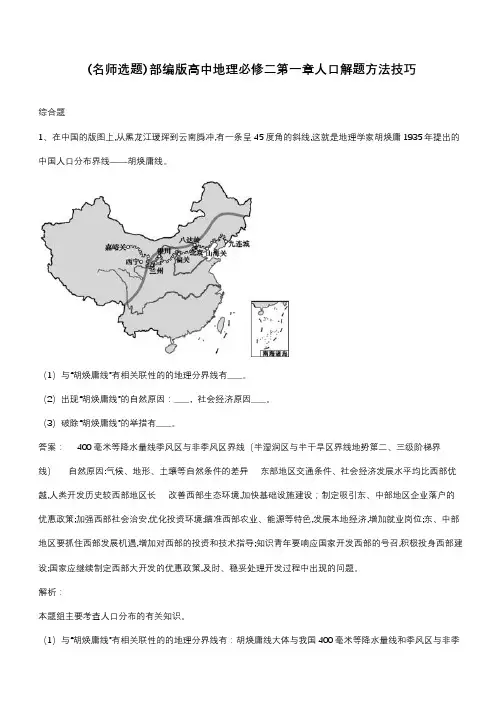 部编版高中地理必修二第一章人口解题方法技巧