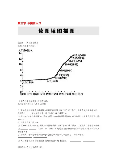 湘教版2019秋八年级地理上册习题13中国的人口 含答案