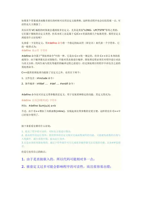 宏定义的优缺点