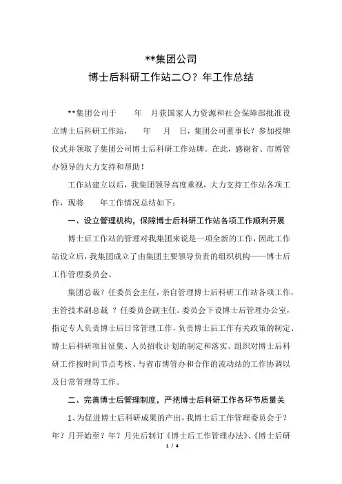 公司博士后工作站年度工作总结