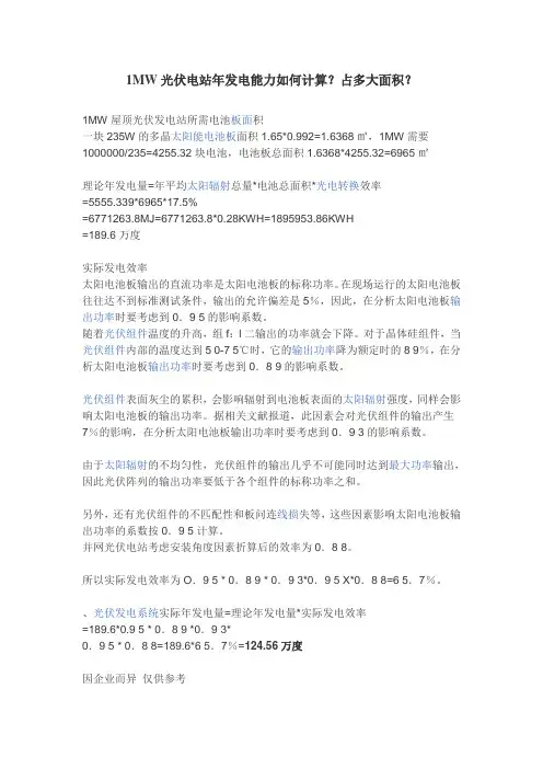 一兆瓦电站一年能发多少电占多少面积