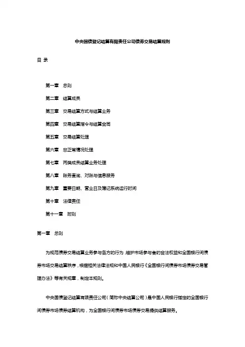 中央国债登记结算有限责任公司债券交易结算规则