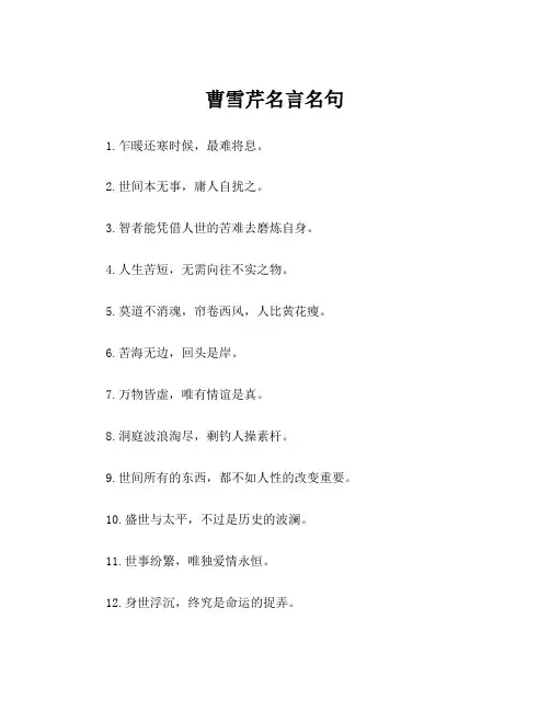 曹雪芹名言名句