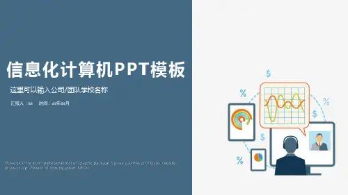 【精选】互联网大数据云计算电子PPT模板ppt精美模板