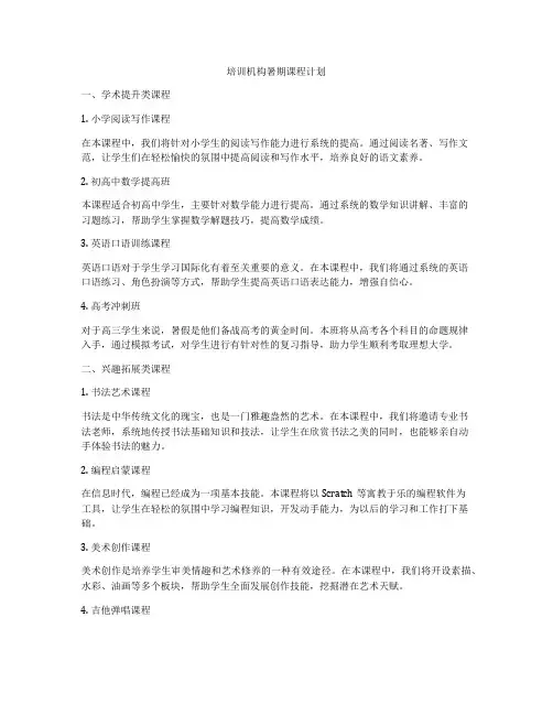 培训机构暑期课程计划