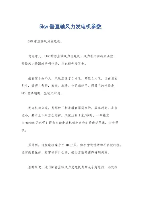 5kw垂直轴风力发电机参数