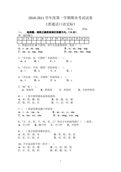 普通话试卷
