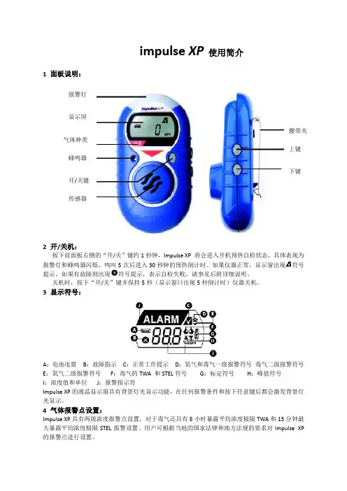 霍尼韦尔impulsexp使用说明