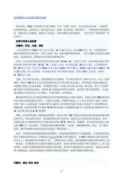 上海世博会攻略