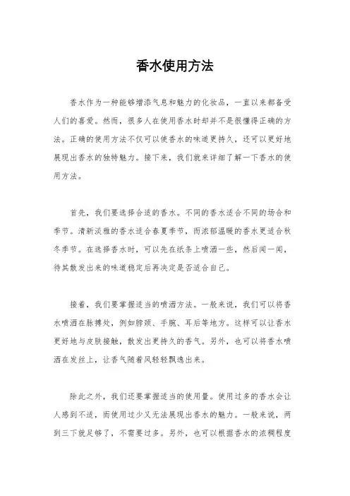 香水使用方法