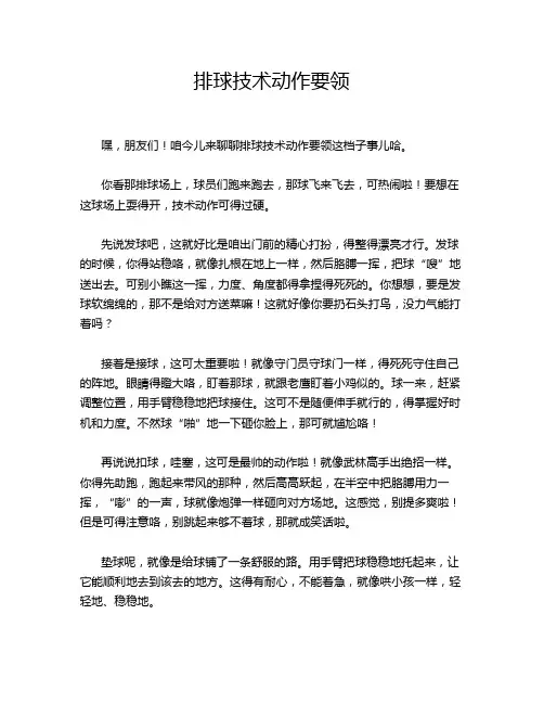 排球技术动作要领