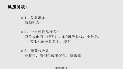 手术物品准备