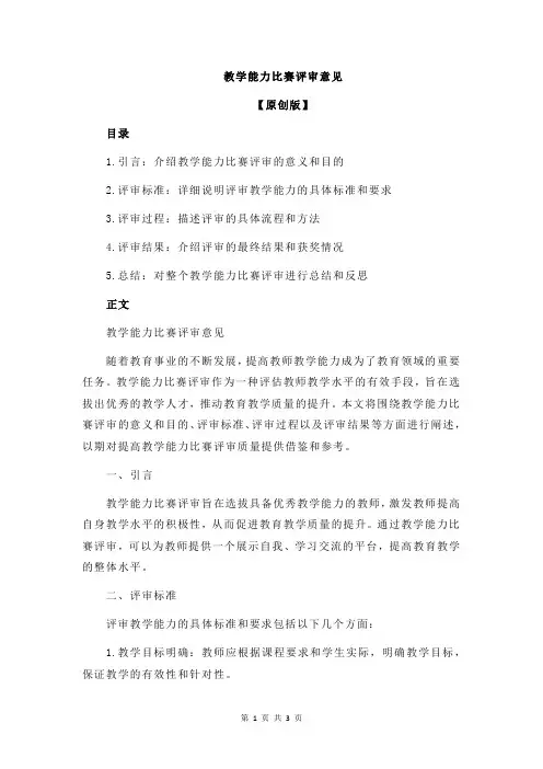 教学能力比赛评审意见