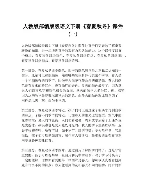 人教版部编版级语文下册《春夏秋冬》课件 (一)
