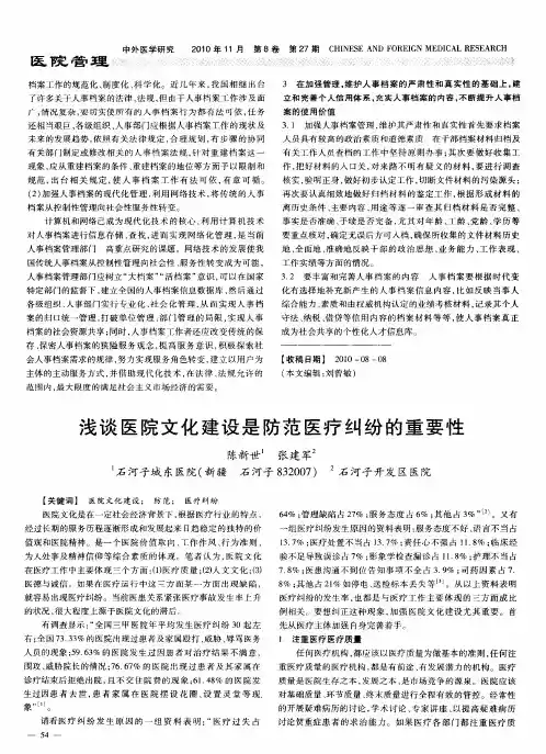 浅谈医院文化建设是防范医疗纠纷的重要性