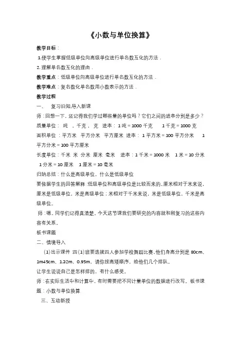 小数与单位换算