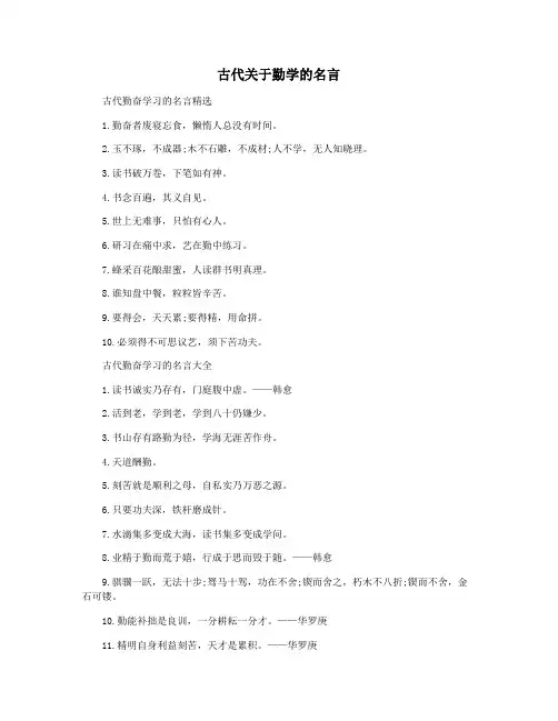 古代关于勤学的名言