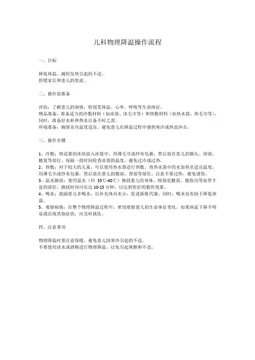 儿科物理降温操作流程