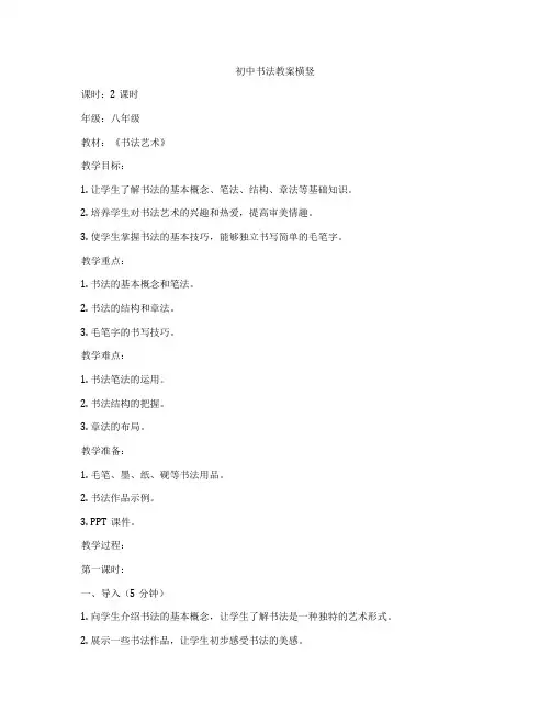 初中书法教案横竖