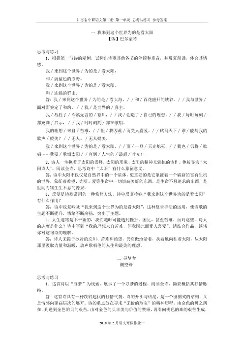 中职语文第三册第一单元思考与练习参考答案