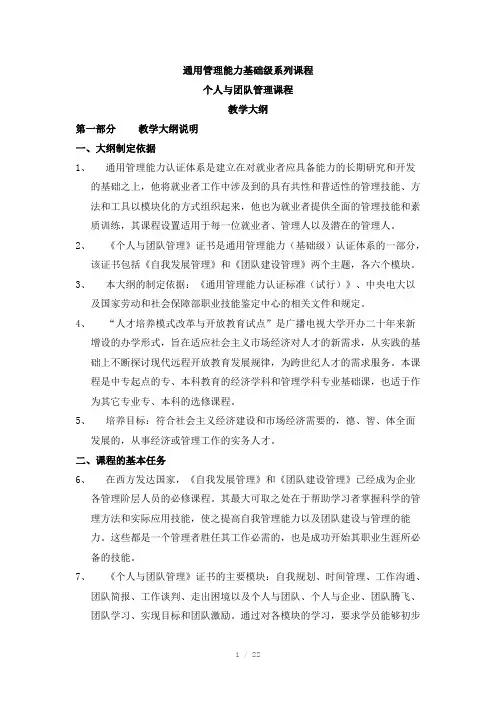 通用管理能力基础系列课程
