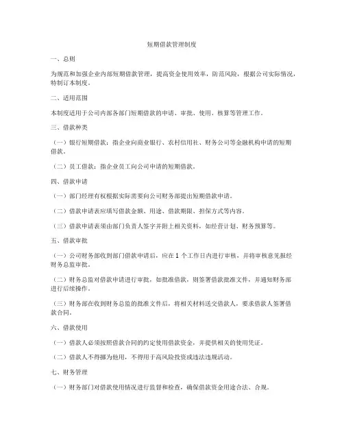 短期借款管理制度