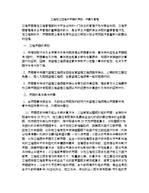 工程施工过程中索赔的原则、步骤及管理