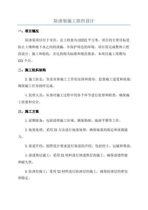 防渗渠施工组织设计