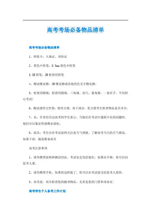 高考考场必备物品清单