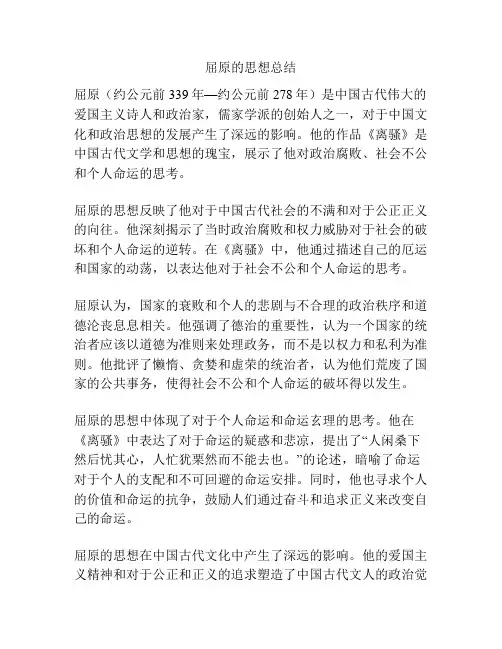 屈原的思想总结