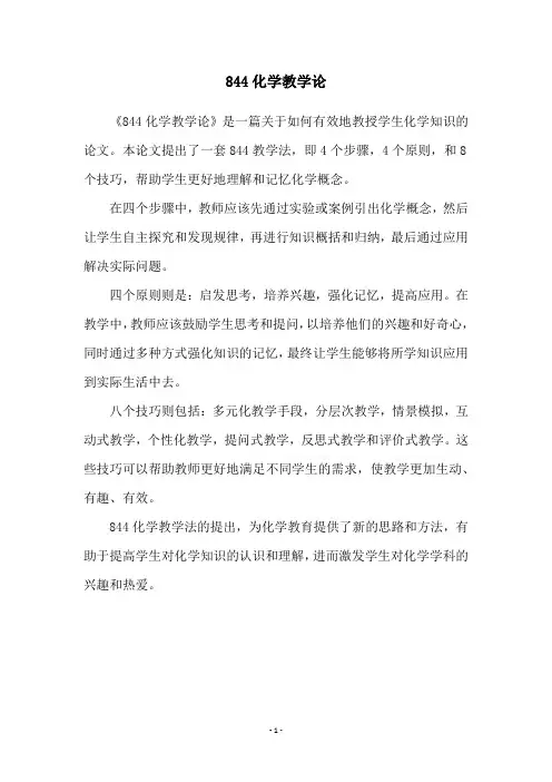 844化学教学论
