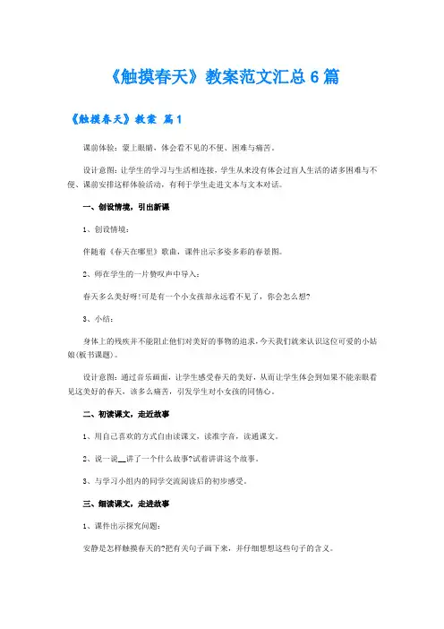 《触摸春天》教案范文汇总6篇