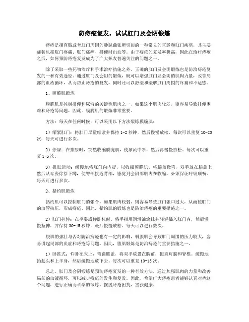 防痔疮复发,试试肛门及会阴锻炼