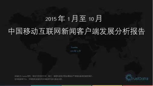 至 中国移动互联网新闻客户端发展分析报告