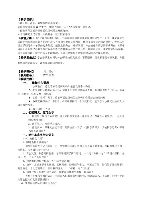 三年级语文上册课件-哪吒闹海(1)