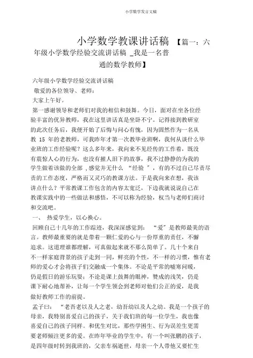 小学数学发言文稿
