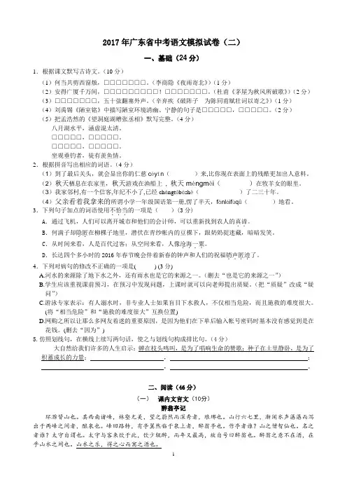 2017年广东省中考语文模拟试卷二