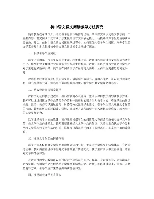 初中语文群文阅读教学方法探究