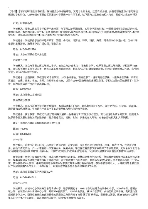 北京市石景山区重点小学排名