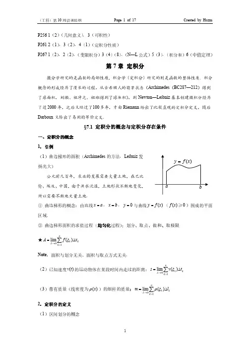清华大学本科生高等数学微积分B(1)第十周讲课提纲(定积分的几何意义可积性变限积分中值定理)