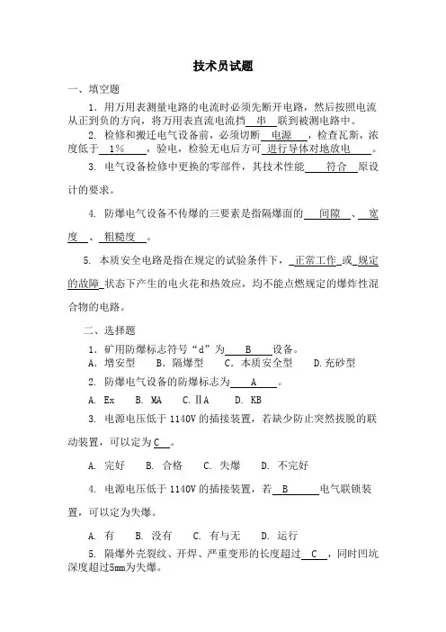 机电技术员考试题题