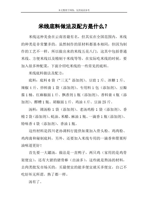 米线底料做法及配方是什么？