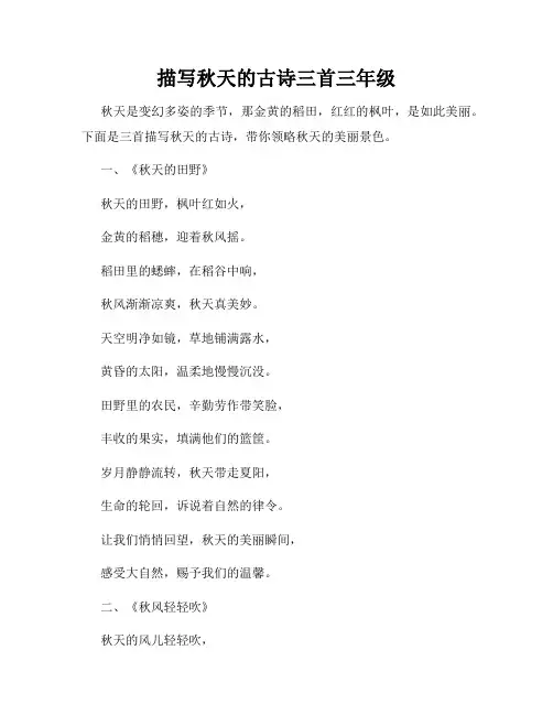描写秋天的古诗三首三年级