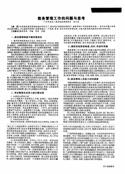 教务管理工作的问题与思考